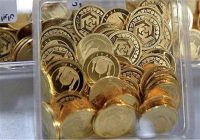 قیمت سکه و طلا در شنبه ۱۳ خرداد