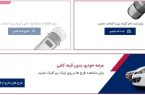 اطلاعیه سامانه یکپارچه؛ چه کسانی می توانند خودرو ثبت سفارش کنند؟