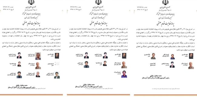 افشای اسناد تازه از تخلفات در اتاق اصناف ایران