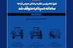 قدردانی از سردار نوروزیان به‌دلیل توقف طرح هزینه‌بر و غیرشفاف «سپتام»