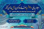 کنگره ملی یازده هزار شهید اصناف، بازار و فعالان اقتصادی – ۱۴۰۴