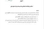 پذیرایی‌های غیرضروری در جلسات و همایش‌های اداری ممنوع شد