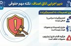 مجری مصوبات و تصمیمات هیئت‌رئیسه است و سمت تصمیم‌گیری مستقل ندارد
