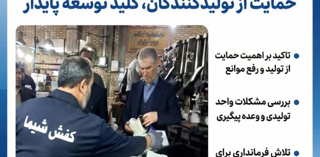 بازدید فرماندار پاکدشت از کارخانه کفش شیما