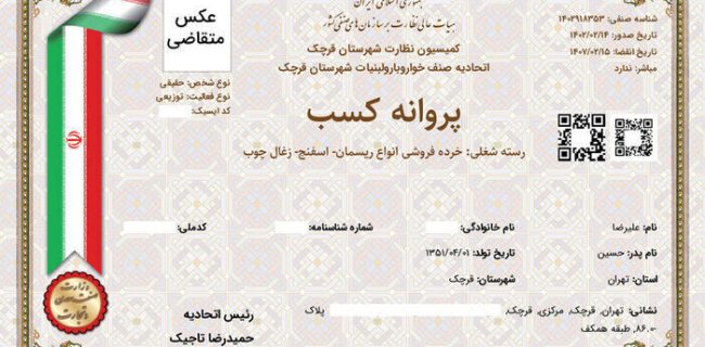افزون بر ۳۰ هزار درخواست صدور مجوز الکترونیکی در مازندران ثبت شد