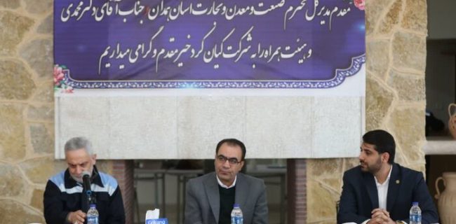 بیش از ۳۰ هزار میلیارد ریال سرمایه گذاری برای واحدهای صنعتی و تولیدی همدان