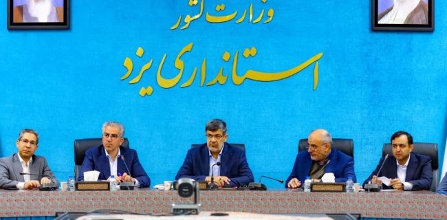 دستور استاندار یزد برای تشکیل کارگروه ویژه اصناف در استان دستور استاندار یزد برای تشکیل کارگروه ویژه اصناف در استان