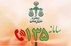 تخلفات بازار را به شماره ۱۳۵ تعزیرات اطلاع دهید