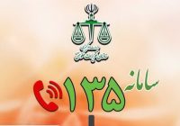 تخلفات بازار را به شماره ۱۳۵ تعزیرات اطلاع دهید