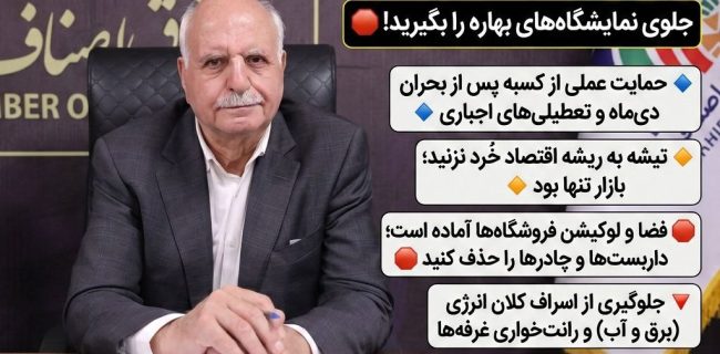 مطالبهگری صنفی در یک نامه سرگشاده به رئیس اتاق اصناف ایران مطالبهگری صنفی در یک نامه سرگشاده به رئیس اتاق اصناف ایران