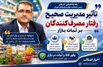 رضا پاشابیگی داریانی رئیس اتحادیه خواربارفروشان