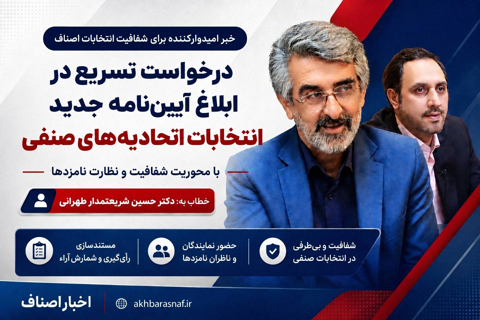 درخواست حمیدرضا مرادی جهت  تسریع در ابلاغ آیین‌نامه جدید انتخابات اتحادیه‌های صنفی