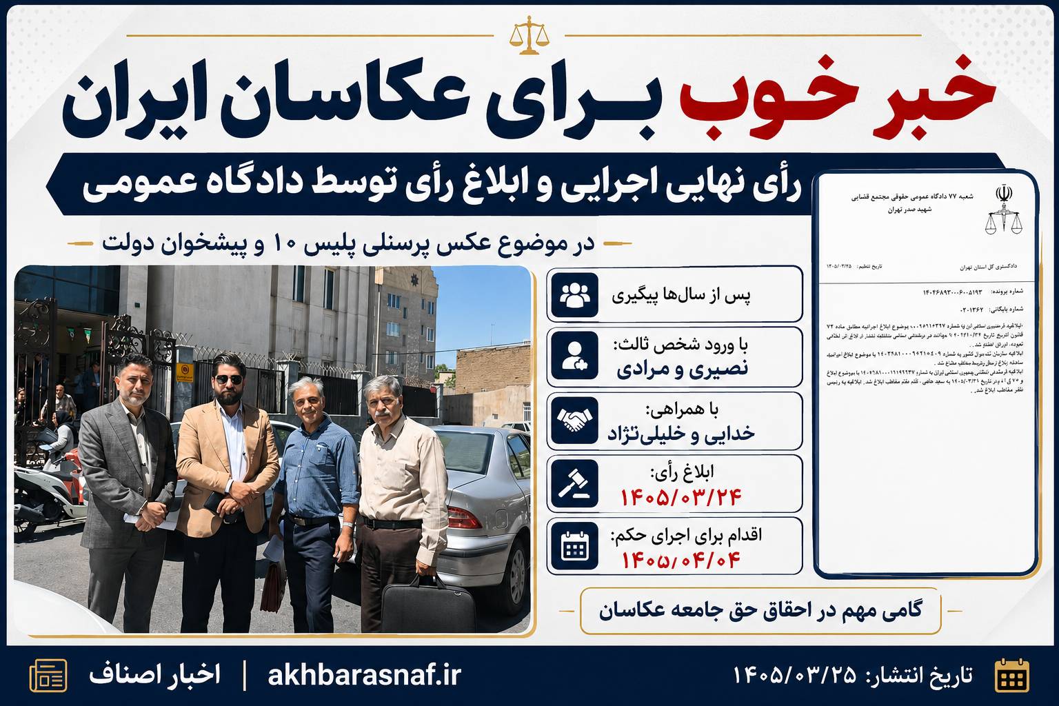 خبر خوب برای عکاسان ایران