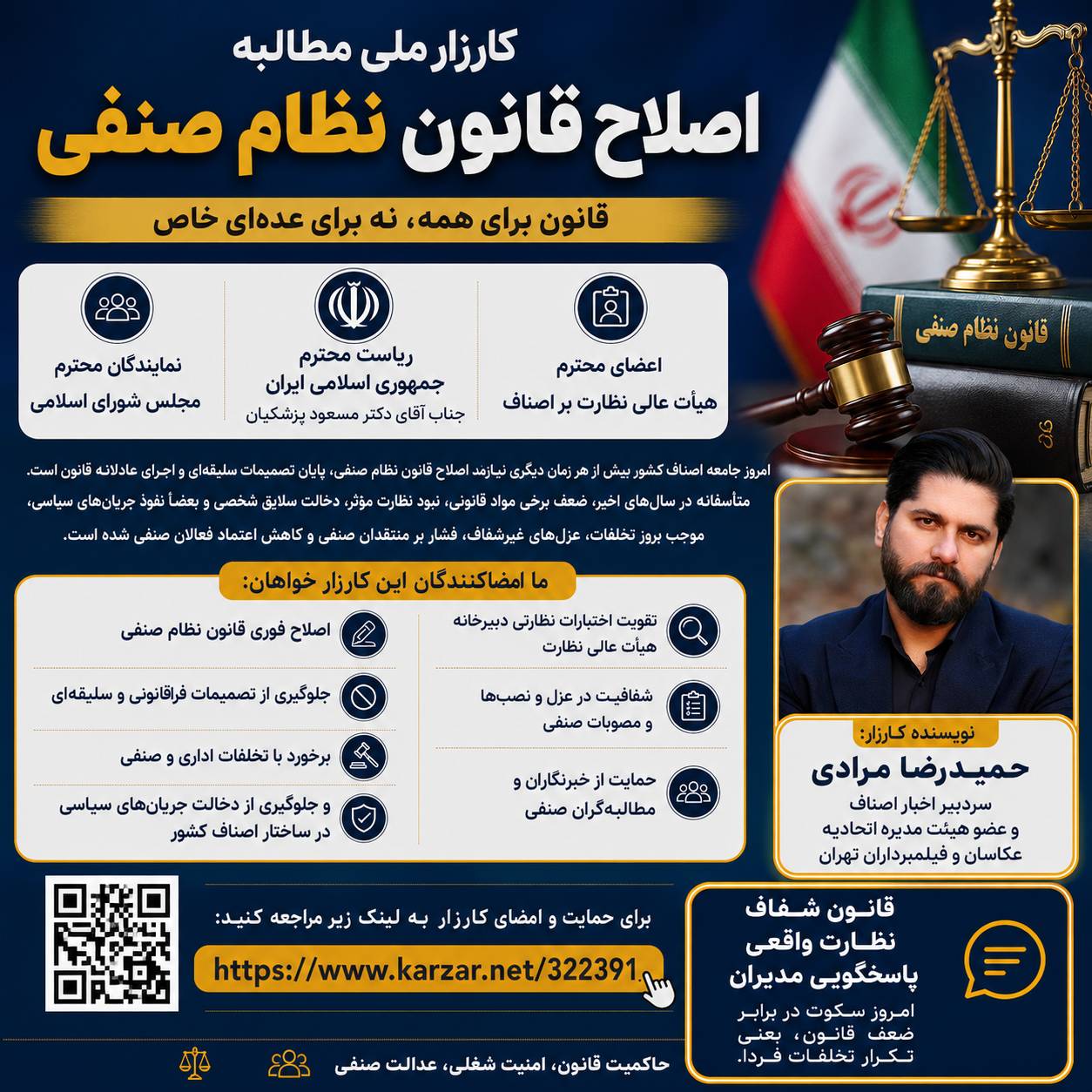 کارزار ملی اصلاح قوانین نظام صنفی کشور