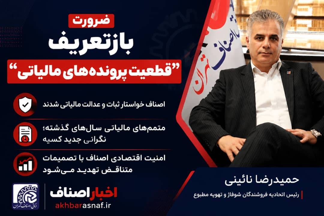 هشدار رئیس اتحادیه شوفاژ و تهویه مطبوع؛ «قطعیت پرونده‌های مالیاتی» نیازمند بازتعریف است