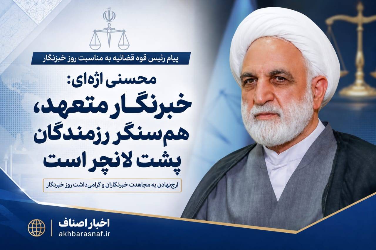 حجت السلام محسنی اژهای: خبرنگار متعهد، همسنگر رزمندگان پشت لانچر است