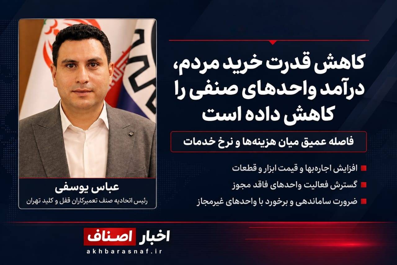 هشدار رئیس اتحادیه قفل و کلید تهران؛ هزینهها دو برابر شد، درآمد صنف آب رفت!