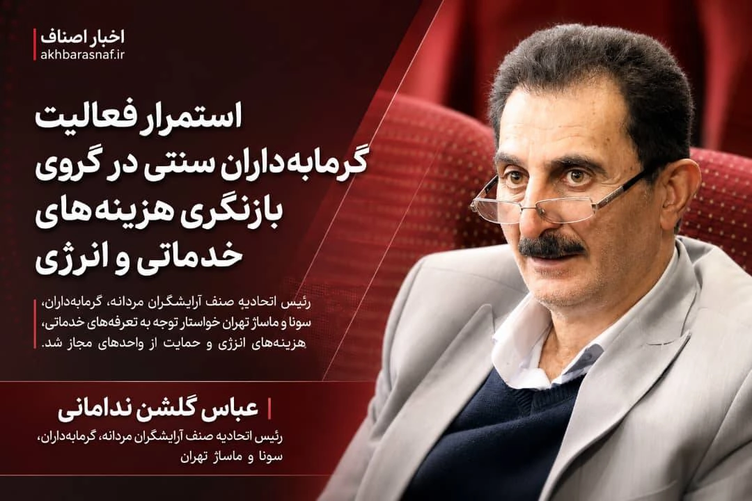 زنگ خطر برای گرمابه‌های سنتی تهران؛ هزینه‌های انرژی بالا رفت، مشتری‌ها کمتر شدند