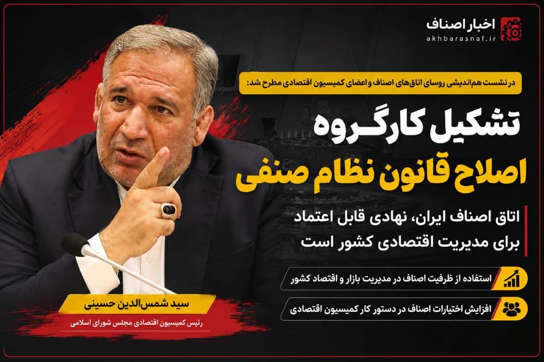 وعده مهم رئیس کمیسیون اقتصادی مجلس به اصناف؛ «کارگروه اصلاح قانون نظام صنفی تشکیل می‌شود